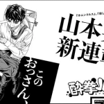 Suiken japan, inizia un nuovo manga Suiken japan, inizia un nuovo manga