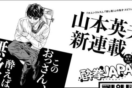 Suiken Japan, inizia un nuovo manga