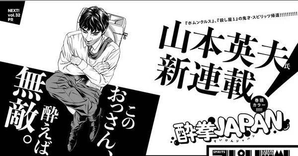 Suiken Japan, inizia un nuovo manga Suiken Japan, inizia un nuovo manga
