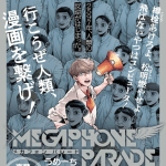 Tabi suru sushi e megaphone parade, iniziate le serie