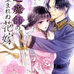 Taimashi no nozoma renu hanayome e zureta kaishaku no bokura, iniziate le serie