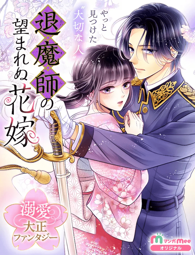 Taimashi no nozoma renu hanayome