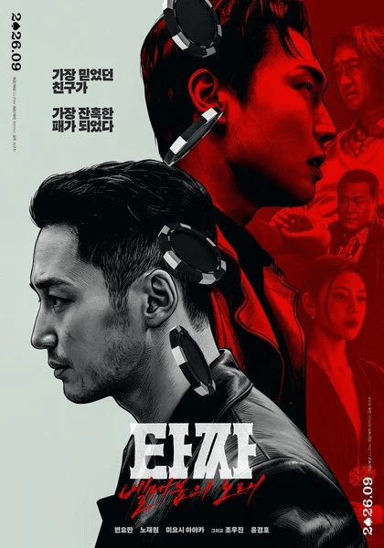 Tazza: The Song of Beelzebub, film a settembre Tazza: The Song of Beelzebub, film a settembre