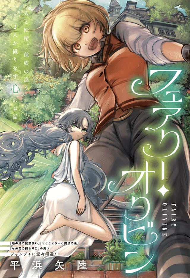 Tenshi wa tabako no kao o shite e Fairy Olivina, pubblicati i capitoli one shot Tenshi wa tabako no kao o shite e Fairy Olivina, pubblicati i capitoli one shot