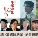 Tezuka osamu no sensō, ecco il nuovo trailer del live action Tezuka osamu no sensō, ecco il nuovo trailer del live action