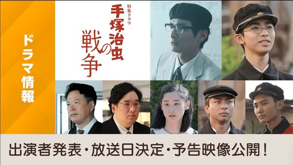 Tezuka Osamu no Sensō, ecco il nuovo trailer del live action