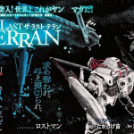 The last terran, a breve la serializzazione