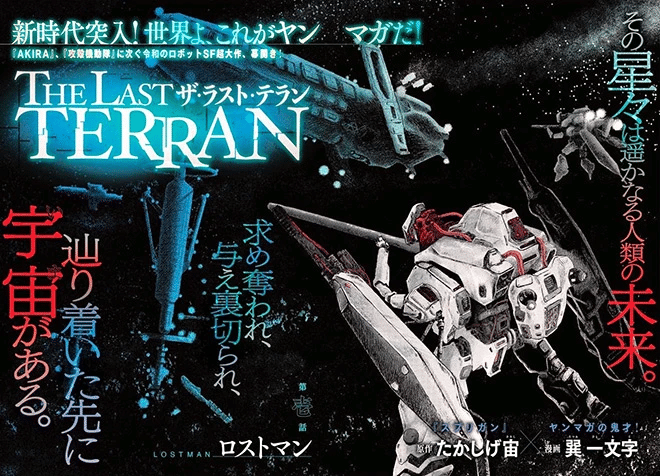 THE LAST TERRAN, a breve la serializzazione