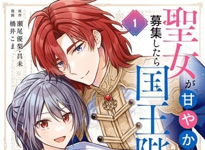 The Saintess Recruited a Doting King Husband, termina il manga