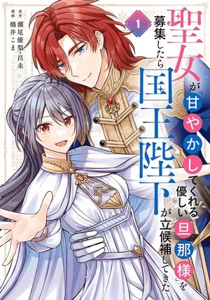 The Saintess Recruited a Doting King Husband, termina il manga The Saintess Recruited a Doting King Husband, termina il manga