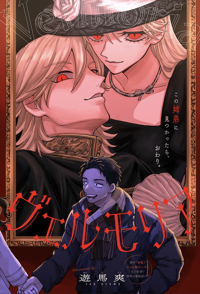 Vermoria e Sensei wa moto reikan shōjo, pubblicati i capitoli autoconclusivi