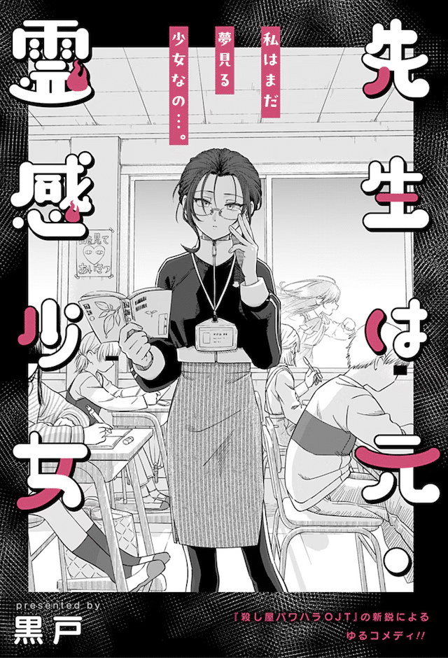 Vermoria e Sensei wa moto reikan shōjo, pubblicati i capitoli autoconclusivi