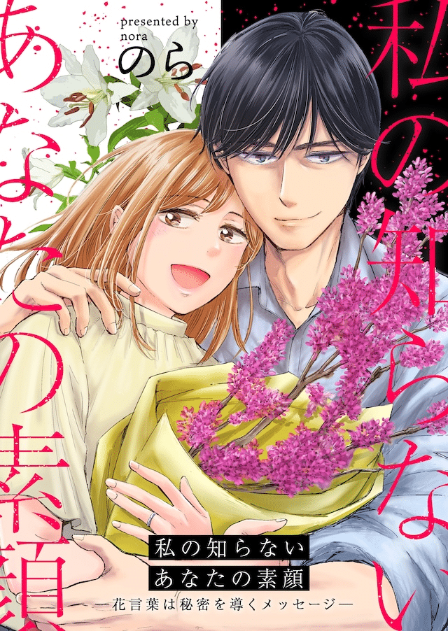 Watashi no shiranai anata no sugao e Dakara Yuri-chan wa aisarenai, iniziate le serie