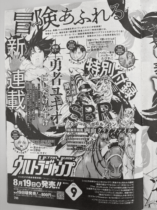 Yūsha Yukio, inizia un a nuova serie