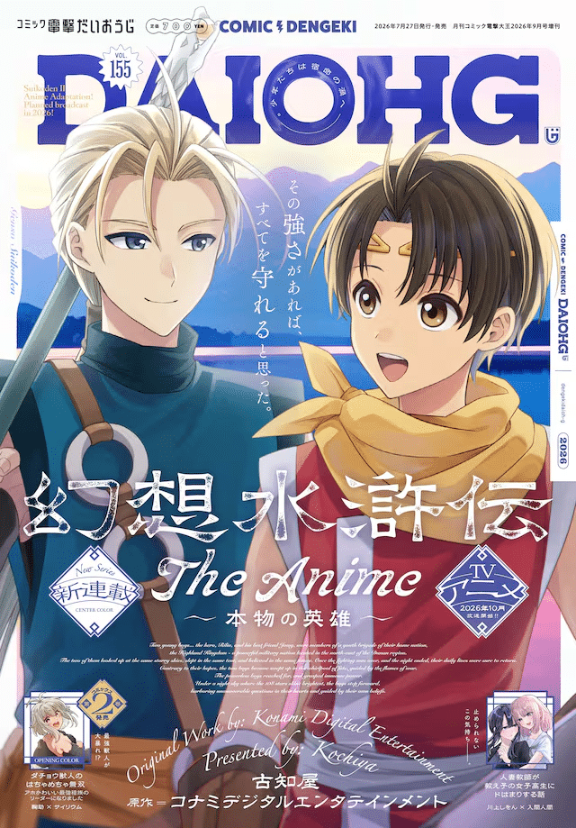 Zen'in ikemen ni shiteyaru! e Gensōsuikoden The Anime, iniziate le serie