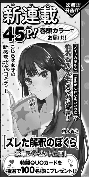 Zureta Kaishaku no Bokura inizia un nuovo manga