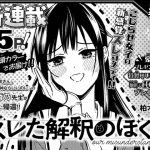 Zureta kaishaku no bokura inizia un nuovo manga Zureta kaishaku no bokura inizia un nuovo manga