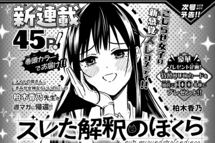 Zureta Kaishaku no Bokura inizia un nuovo manga