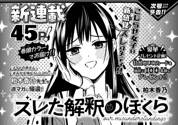 Zureta Kaishaku no Bokura inizia un nuovo manga