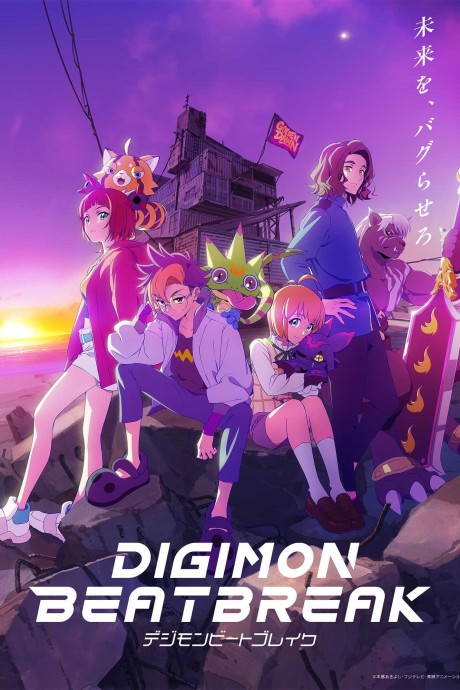 DIGIMON BEATBREAK - copertina anime