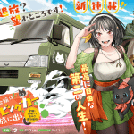 Akuyaku reijō wa camping de tabi ni deru e tasuketekudasai! , iniziate le serie