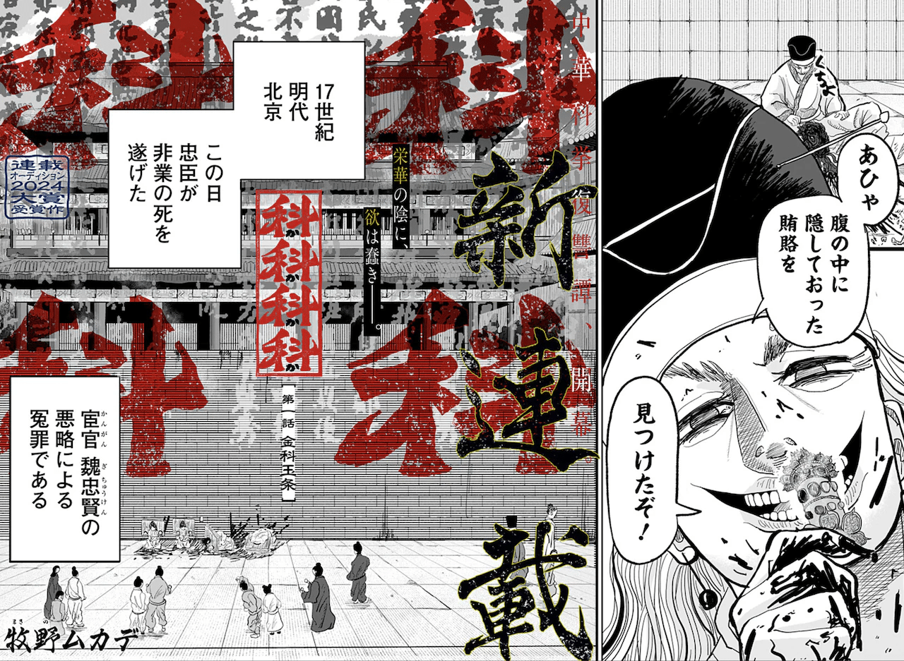 Kakakaka e shinomiya-kun o kill shitai! , iniziate le serie