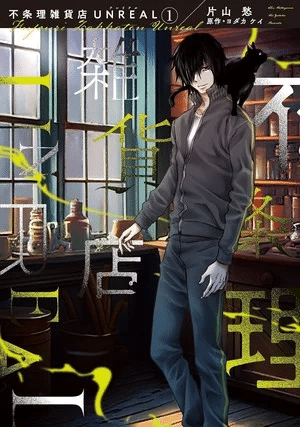 Fujōri Zakkaten Unreal, terminato il manga