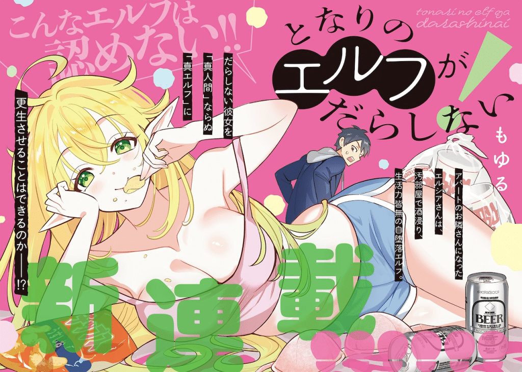 Tonari no elg ga darashinai! e 14-Sai no saibankan, iniziate le serie