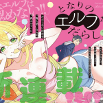 Tonari no elg ga darashinai! E 14-sai no saibankan, iniziate le serie Tonari no elg ga darashinai! E 14-sai no saibankan, iniziate le serie