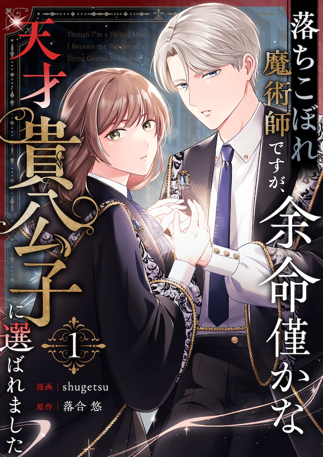 Ochikobore majutsushi desu ga e Seijo no, isan, iniziate le serie