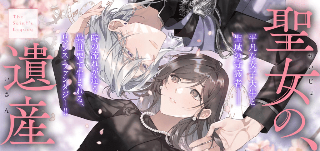 Ochikobore majutsushi desu ga e Seijo no, isan, iniziate le serie