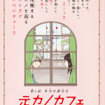 Moto kano cafe e goshojisho nirubaana, iniziate le serie Moto kano cafe e goshojisho nirubaana, iniziate le serie