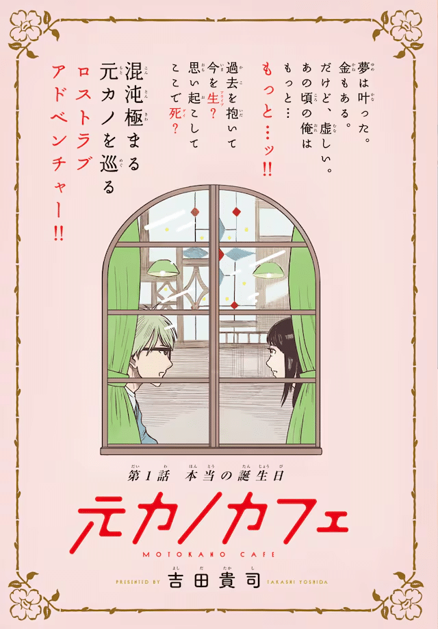 Moto kano cafe e Goshojisho Nirubaana, iniziate le serie