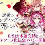 Villains are destined to die ottiene un anime