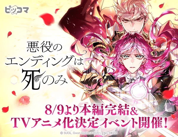 Villains Are Destined to Die ottiene un anime