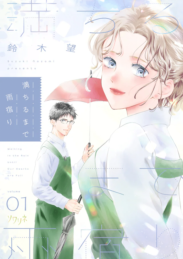 Michiru made amayadori e Yūki no kōshien, iniziate le serie