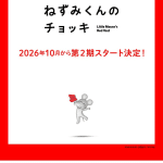 Little mouse's red vest ottiene una seconda stagione
