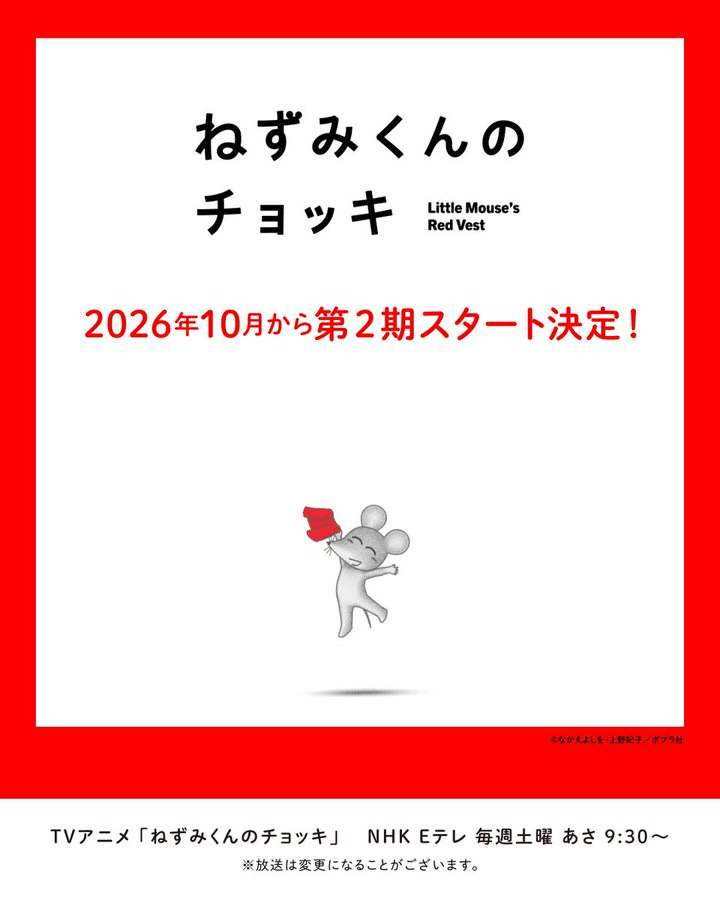 Little Mouse's Red Vest ottiene una seconda stagione Little Mouse's Red Vest ottiene una seconda stagione