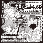 The promised neverland: da quale capitolo continuare dopo l’anime?