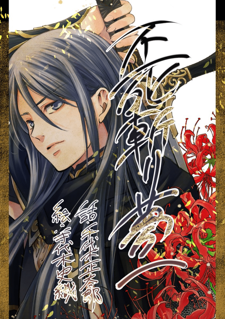 Fushigiri Muichi, inizia una mini serie