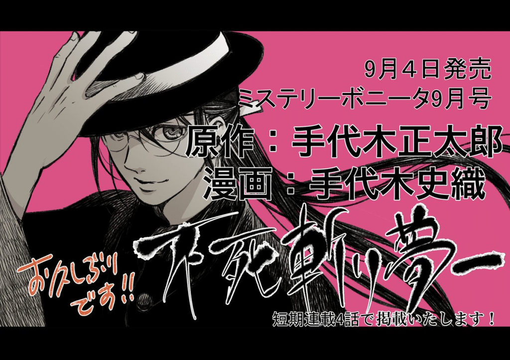 Fushigiri Muichi, inizia una mini serie