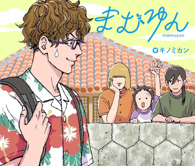 Mamuyun e Yasashī hito no koroshikata, iniziate le serie