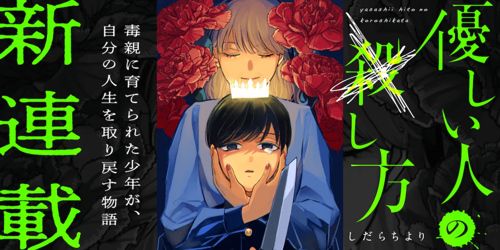 Mamuyun e Yasashī hito no koroshikata, iniziate le serie Mamuyun e Yasashī hito no koroshikata, iniziate le serie