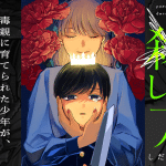 Mamuyun e yasashī hito no koroshikata, iniziate le serie Mamuyun e yasashī hito no koroshikata, iniziate le serie