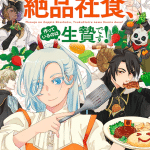 Maō-jō no zeppin shashoku e ijiwaru ane to yobareta reijō, iniziate le serie Maō-jō no zeppin shashoku e ijiwaru ane to yobareta reijō, iniziate le serie
