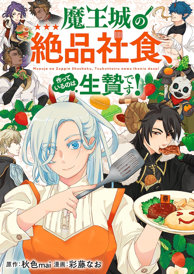 Maō-jō no zeppin shashoku e Ijiwaru ane to yobareta reijō, iniziate le serie