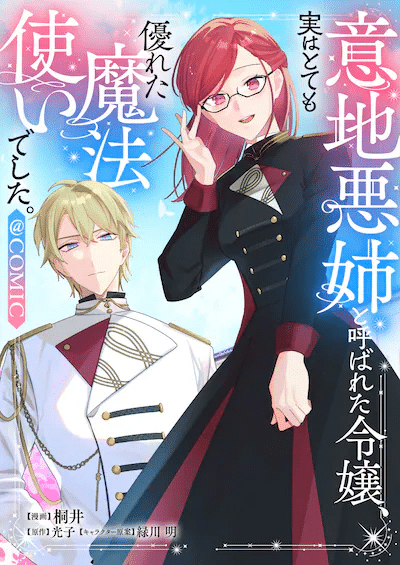 Maō-jō no zeppin shashoku e Ijiwaru ane to yobareta reijō, iniziate le serie