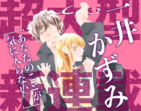 Anata no Koto ga Ki ni Iranai, inizia una nuova serie