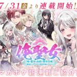 Ore seijyo inizia un nuovo manga