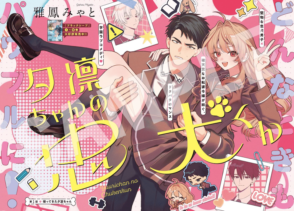 Yū Rin-chan no chūken-kun e Saigo no manga kyōshitsu, iniziate le serie